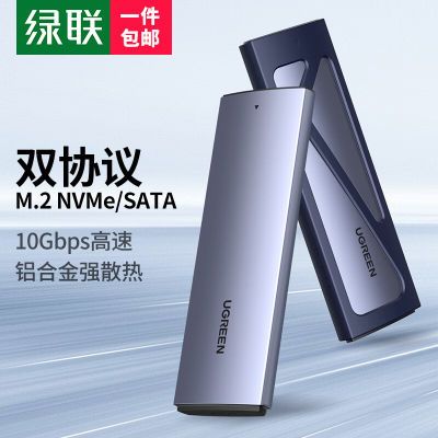 绿联 M.2 NVMe/SATA双协议硬盘盒 Type-C3.2移动固态硬盘盒 15509