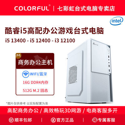 ߲ʺi5 13400/16G/512GWiFi6칫Ϸװ1448Ԫ
