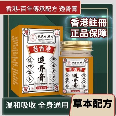 {香港大药房}正品透骨膏老牌子 颈椎腰椎疼痛外用止痛 宫廷古方