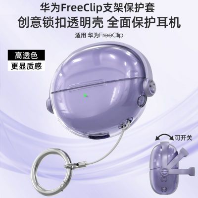 华为FreeClip保护壳透明防摔Pro3软壳支架锁扣华为Pro2蓝牙耳机套