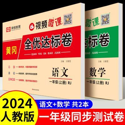 2024新一年级上册试卷测试卷全套下册人教版语文数学同步专项训练