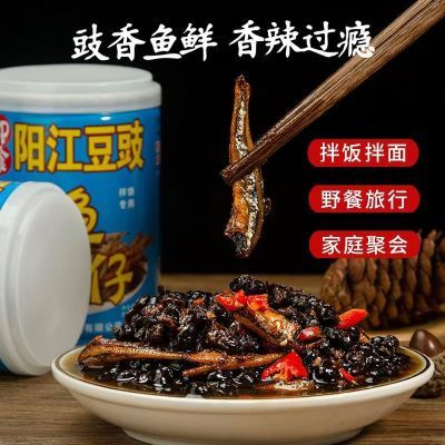 阳江豆豉阳光即食豆豉罐装超正宗风味老品牌阳江小鱼仔