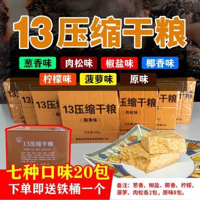 13型压缩饼干多口味户外方便即食管饱充饥抗饿营养丰富储备干粮