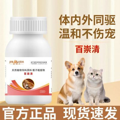 百崇净猫咪狗狗宠物专用驱虫内外双驱高效温和不伤害猫咪适口性好