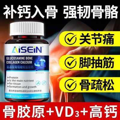 源自澳洲骨胶原VD3钙120粒中老年关节疼痛骨质疏松抽筋麻木