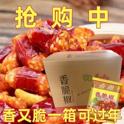 黄红香脆椒整箱308g辣椒黄飞花生香辣下酒菜零食商用黄