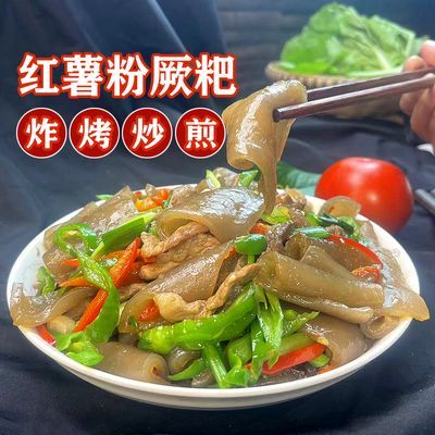 贵州特产红薯蕨粑正宗传统农家手工鲜红薯粑粑苕皮烧烤火锅炒腊肉