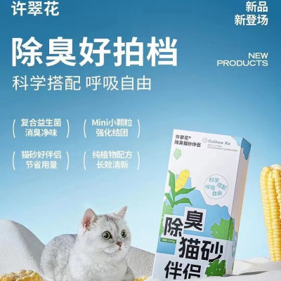 一人一伴高爷家许翠许翠花花猫除臭猫砂2.5伴侣kg粘底结团不