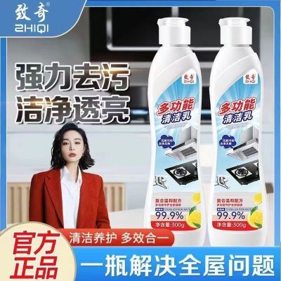 【致奇ZHIQI】多功能清洁乳温和去污全屋家用多用途免水洗清洁剂