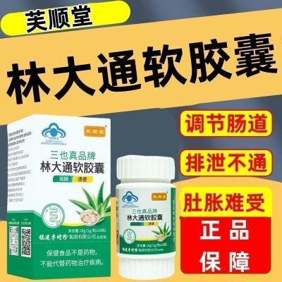 李时珍通便林大通软胶囊润肠通便改善宿便堆积大便干结排便费力