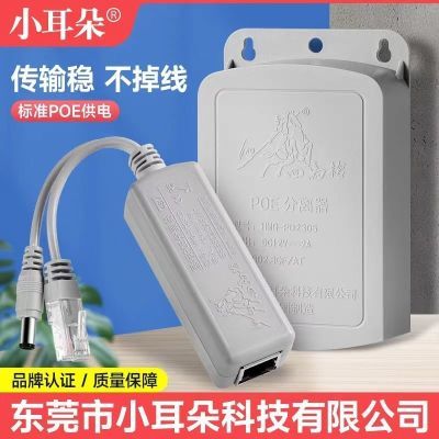 小耳朵poe分离器国标48V转12V 室内外防水网线POE供电模块转换器