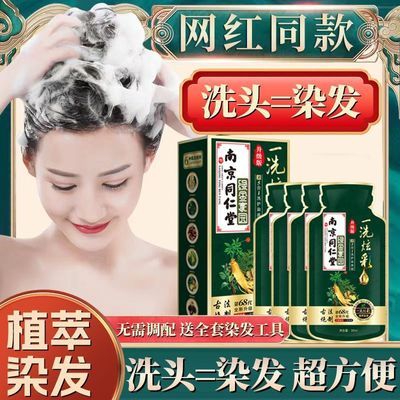 南京同仁堂染发膏独立袋装植物萃取孕妇可用自己在家染发遮盖白发