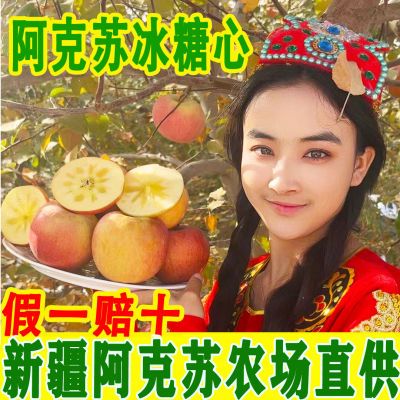 【新疆采摘】正宗阿克苏冰糖心苹果丑苹果新鲜脆甜红富士当季批发