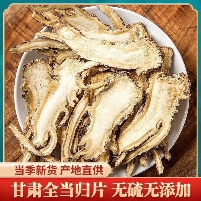 岷县当归中药材批发正宗野生全当归片补气血皿无硫可搭配黄芪枸杞