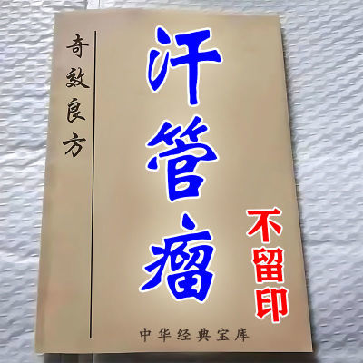 汗管瘤专用液眼部脂肪粒眼周白色小颗粒丘疹祛眼睑黄瘤眼周小疙瘩