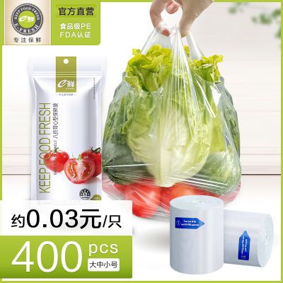 e鲜食品级保鲜袋背心式家用手提加厚厨房食品冰箱用大中小号