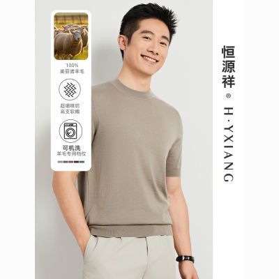 【精纺可机洗】恒源祥纯羊毛男士短袖夏季新款t恤圆领纯色针织衫