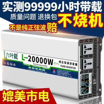 纯正弦波逆变器家用工业车载大功率24V12V48V60V转220V电瓶转换器