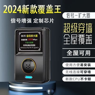 2024新款WiFi智能增强器无线网络家用小黄房间便携扩展器放大器