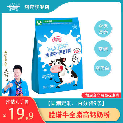 河套全脂高钙奶粉400克绿色食品认证内蒙古奶源营养冲饮独立包装