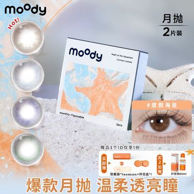 MOODY水族馆月抛欧美风光感复古甜美蓝色绿色混血自然学生高颜值