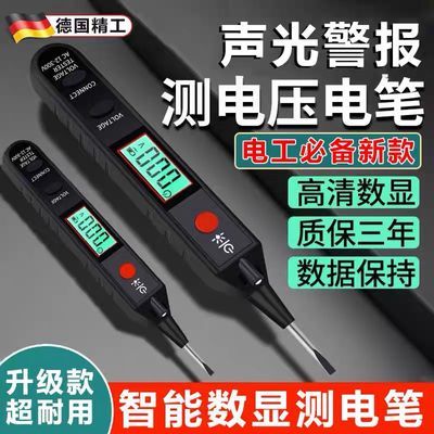 新款数显智能测电笔电工螺丝刀专用感应彩光断线多功能电工测电笔