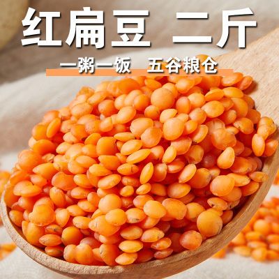 【新货上市】新鲜红扁豆番茄红扁豆小扁豆马粟豆杂粮健康粗粮扁豆