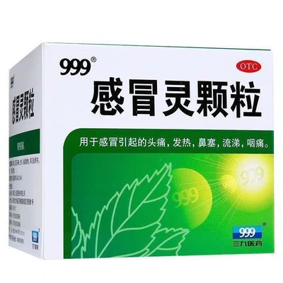 999感冒灵颗粒正品用于感冒引起的头痛发热鼻塞流涕咽痛