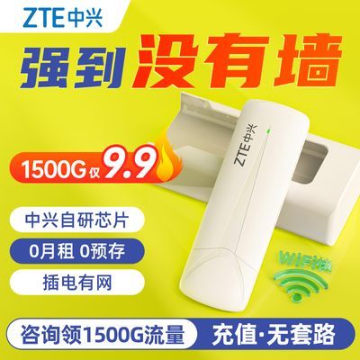 中兴随身wifi移动无线wifi路由器家用办公宿舍车载全网通上网神器