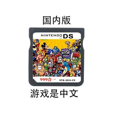 NDS游戏卡 999合一中文汉化合卡 支持3DS 2DS NDSL NDSI 模拟GBA