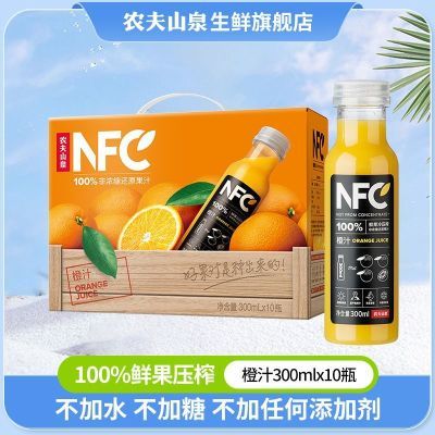 【近期生产】农夫山泉100%NFC果汁300ml*10瓶橙汁