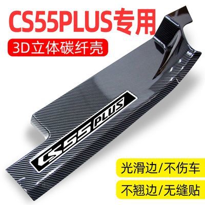 长安cs55plus2024第二代三代车内装饰大全用品门槛条迎宾踏板保护