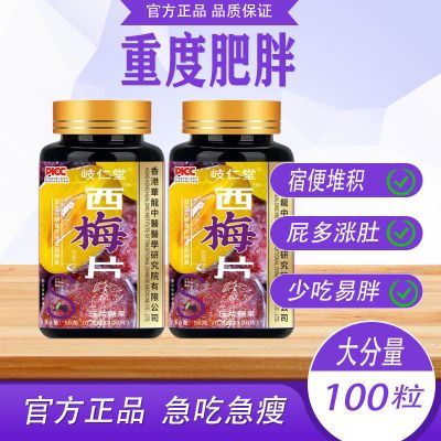 【买三送二】西梅片益生菌白芸豆果蔬酵素片男女通用酵素片