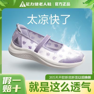 【清爽透气】足力健老人鞋夏季新品软底舒适一脚蹬网眼轻便妈妈鞋