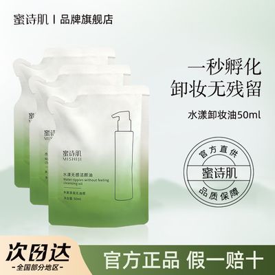 蜜诗肌卸妆油温和卸妆眼唇脸三合一养肤温和不刺激卸妆水女生正品