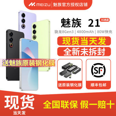 Meizu/21ȫͨ5GƷAIֻͨ8Gen3ٷ콢ֻ   12+5122268Ԫ
