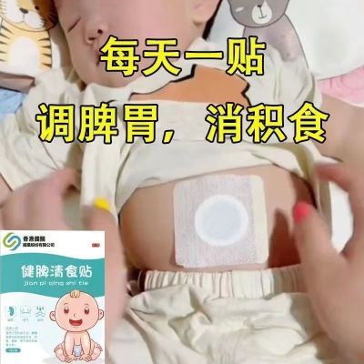 香港国医小儿正品健脾积食挑食肠胃消化不良脾胃便秘消食厌食调理