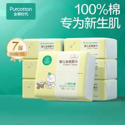 全棉时代婴儿棉柔巾宝宝手口专用干湿两用100%棉抽取式洗脸巾