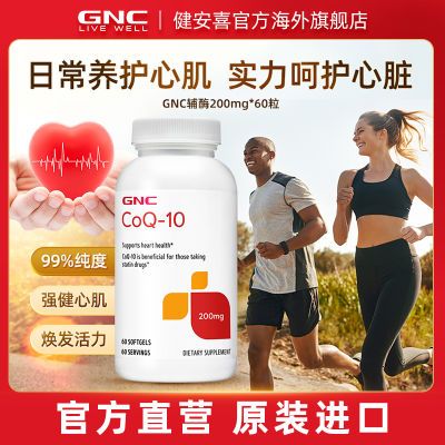 GNC健安喜美国进口辅酶ql0心肌辅酶q10软胶囊心脏保健品