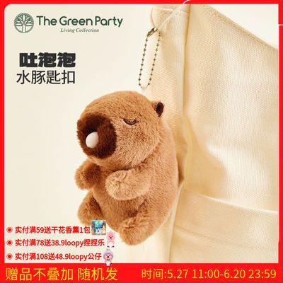 TheGreenParty吐泡泡水豚钥匙扣毛绒公仔小挂件卡皮巴拉书包挂饰