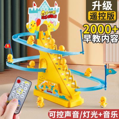 小黄鸭轨道爬楼梯电动轨道声光音乐可充电儿童电动玩具自动滑滑梯