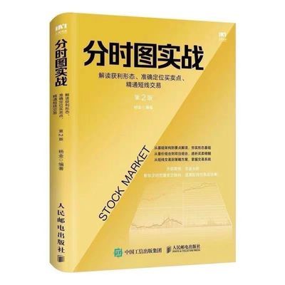 可选单本【全三册】从零开始筹码分布+量价分析+分时图短线操盘