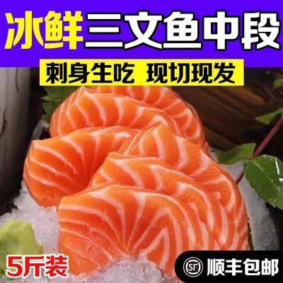冰鲜三文鱼刺身级新鲜三文鱼中段纯中段生鱼片日料寿司海鲜生鱼片