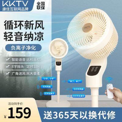 KKTV康佳互联网品牌空气循环扇家用遥控电风扇智能语音静音落
