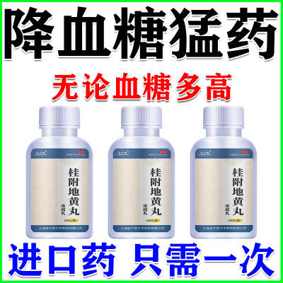 糖尿病特效药糖尿病三高化糖头晕厌食口渴多尿尿糖高桂附地黄丸