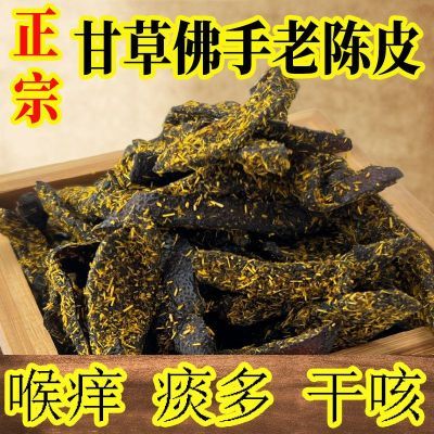 广东新会甘草佛手老陈【佛手陈皮】正宗特级皮条蜜饯零食即食干嚼