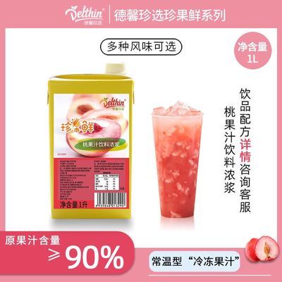 德馨珍选桃果汁1L浓浆奶茶店专用原料西柚葡萄NFC珍果鲜浓缩果汁
