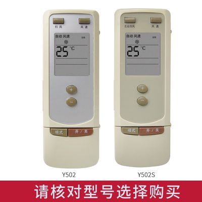 适用于格力空调遥控器Y502 Y502S通用Y502SB型号一样才可以用YCOD