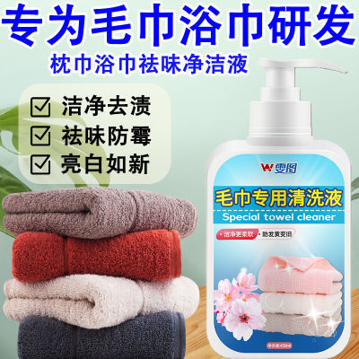 毛巾专用清洁剂家用毛巾浴巾衣物去油增柔蓬松不发黄去静电柔顺剂