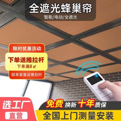 厂家直销蜂巢帘阳光房遮阳顶帘神器玻璃顶电动隔热防晒天窗批发【10天内发货】